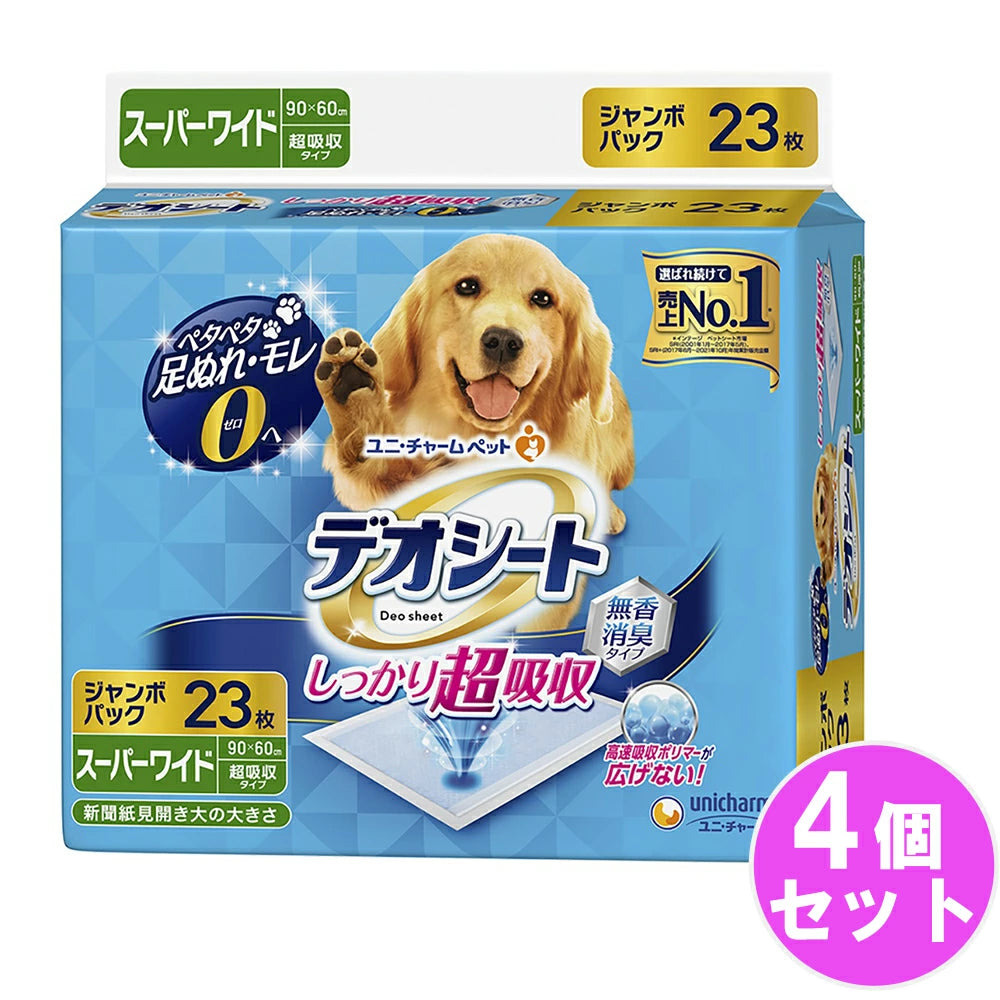 驚きの超吸収、モレ・ニオイも安心! デオシート しっかり超吸収 無香消臭タイプ スーパーワイド 【23枚*4個セット】 ユニチャーム 犬用 猫用 シート ペットシート トイレシート おしっこ ペット用品 まとめ買い 送料無料