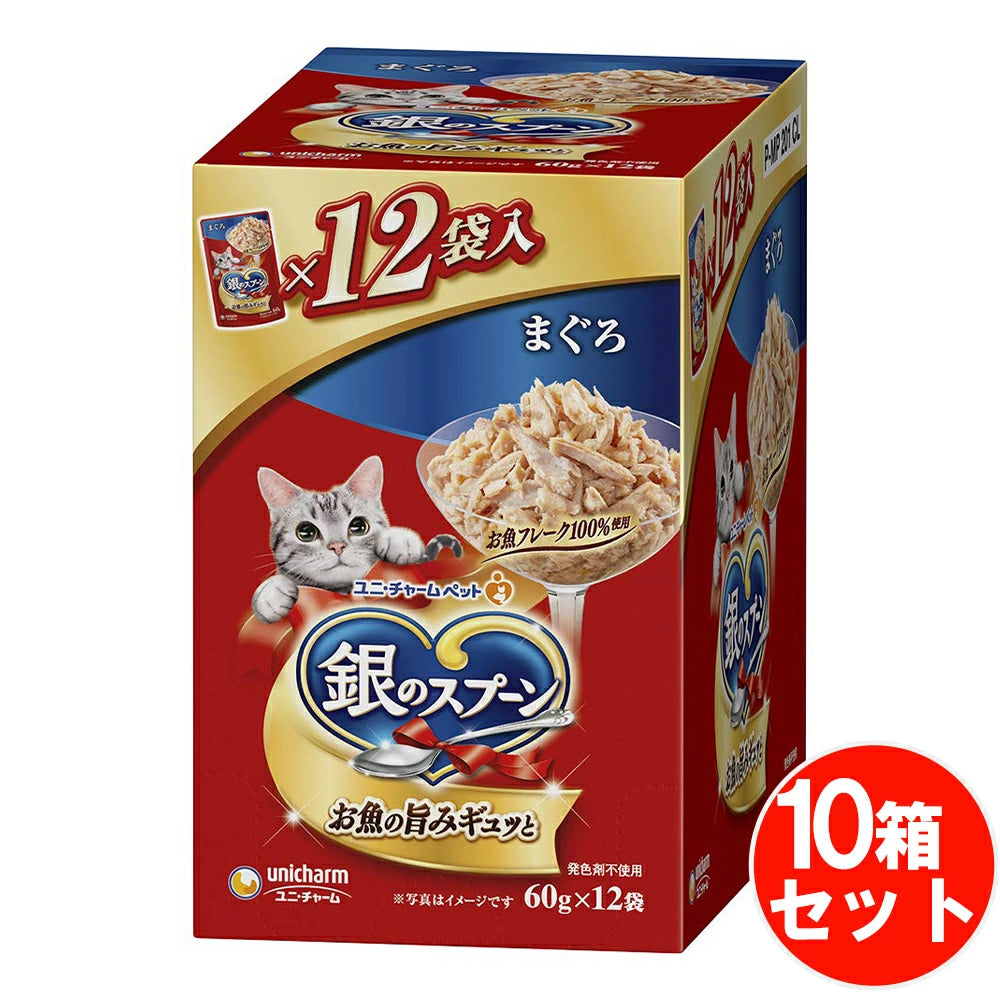 たっぷりの身とうまみで抜群のおいしさを実現 銀のスプーン パウチ まぐろ 【60gx12個*10箱セット】 猫 キャットフード ウェットフード ネコ ペットフード 猫用餌 日本製 国産 まとめ買い 送料無料