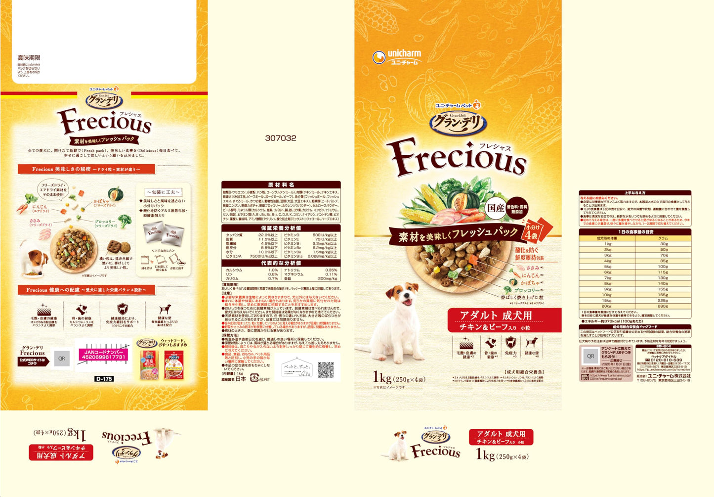 グラン・デリFrecious アダルト成犬用 チキン&ビーフ入り1kg