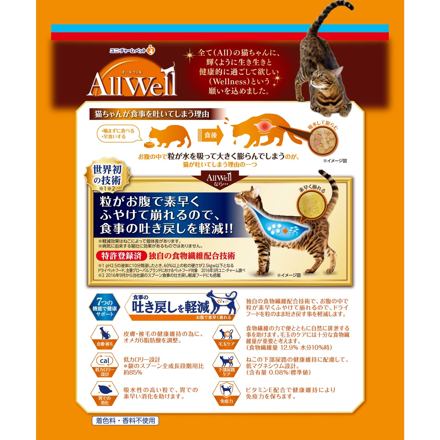 AllWell早食いが気になる猫用 フィッシュ味挽き小魚とささみ フリーズドライパウダー入り2.4kg