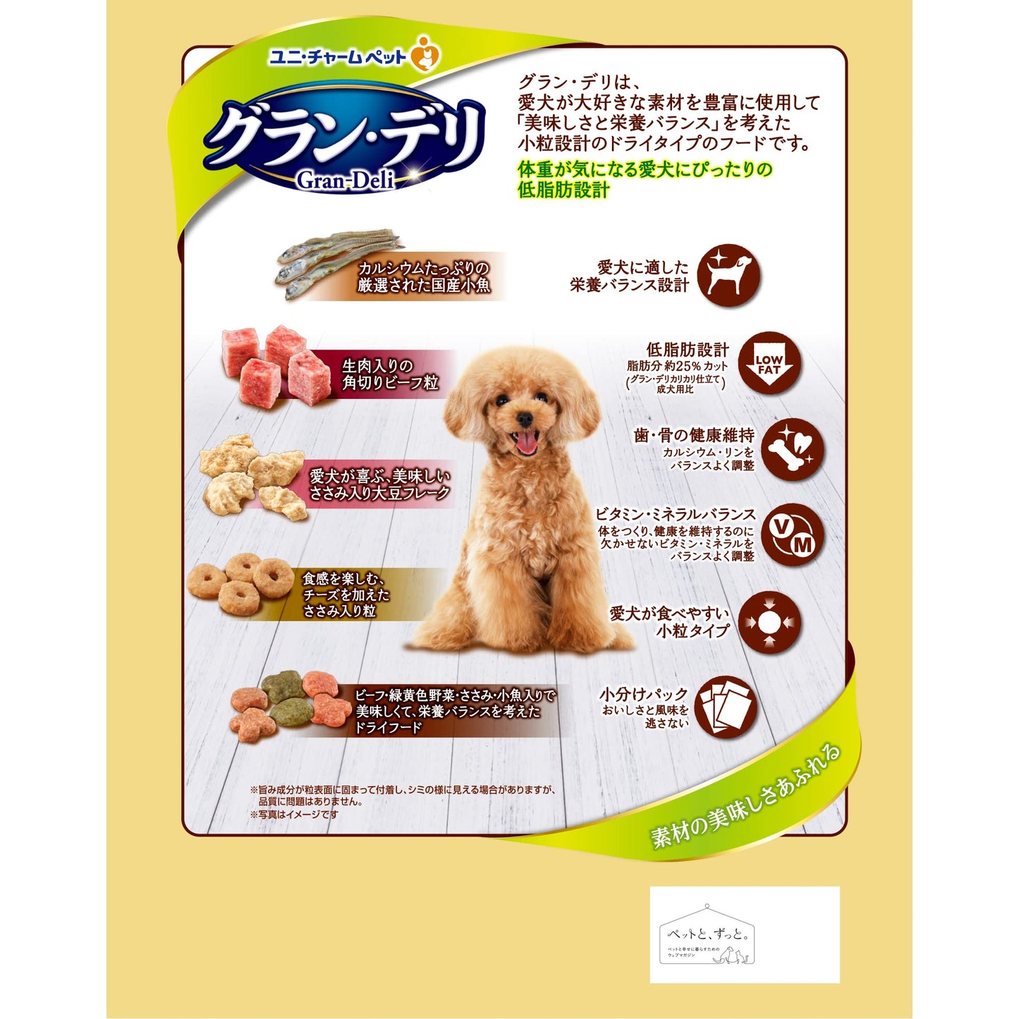 グラン・デリカリカリ仕立て 成犬用低脂肪味わいビーフ入りセレクト ~脂肪分約25%カット~ジャンボパック2.7kg