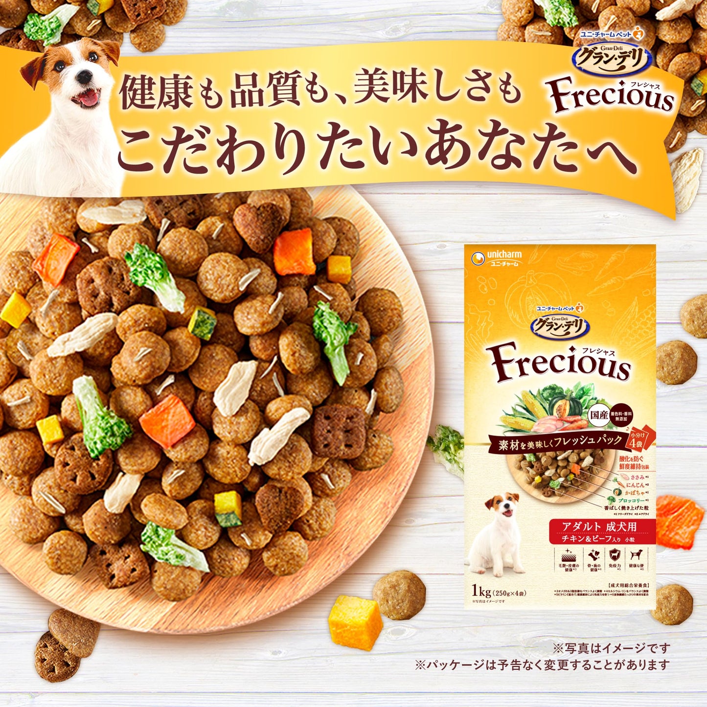 グラン・デリFrecious アダルト成犬用 チキン&ビーフ入り2kg