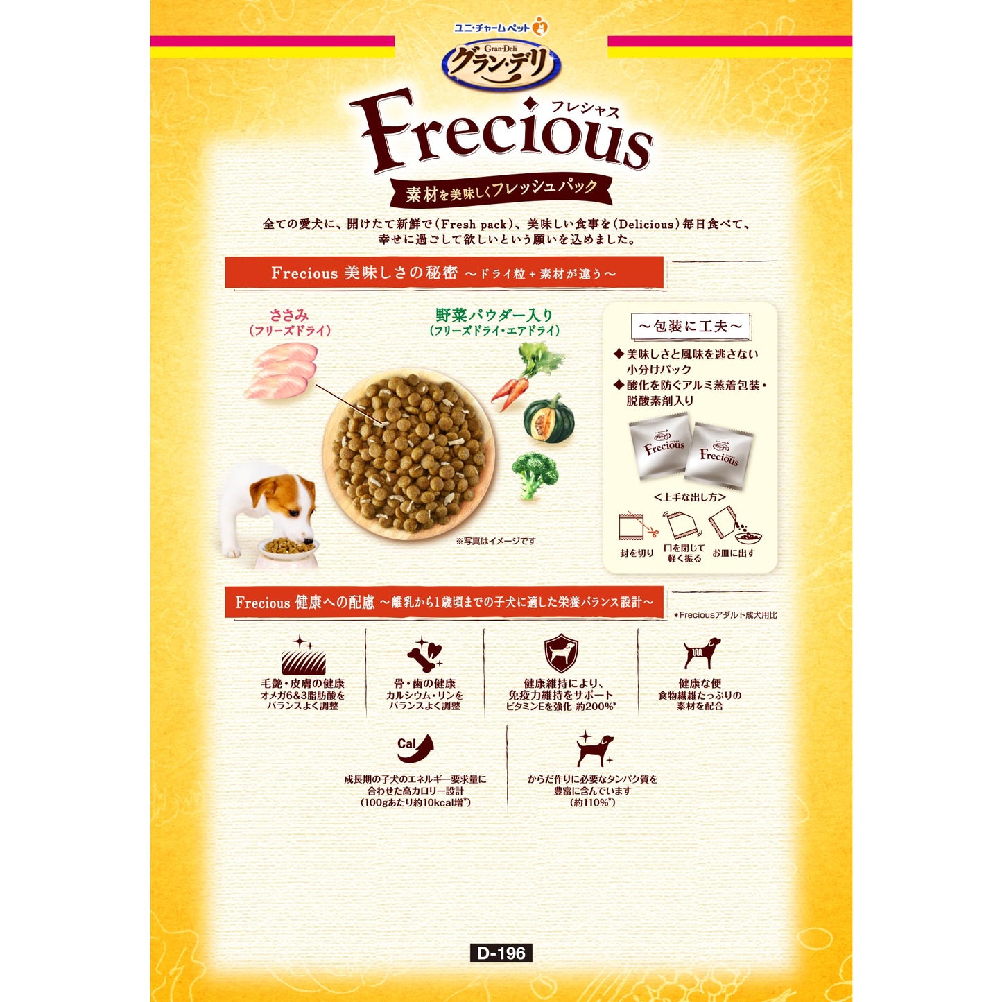 グラン・デリFrecious パピー子犬用 チキン&ビーフ入り2kg