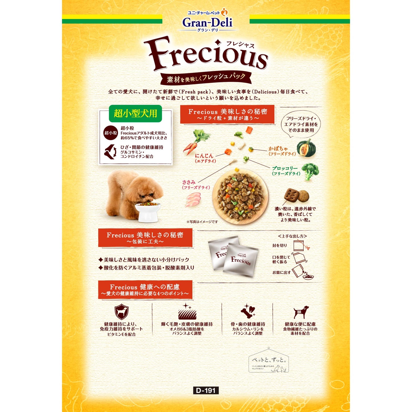 グラン・デリFrecious アダルト超小型犬用 チキン&ビーフ入り2kg