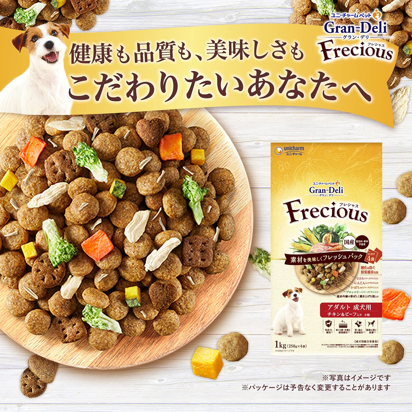グラン・デリFrecious アダルト超小型犬用 チキン&ビーフ入り2kg