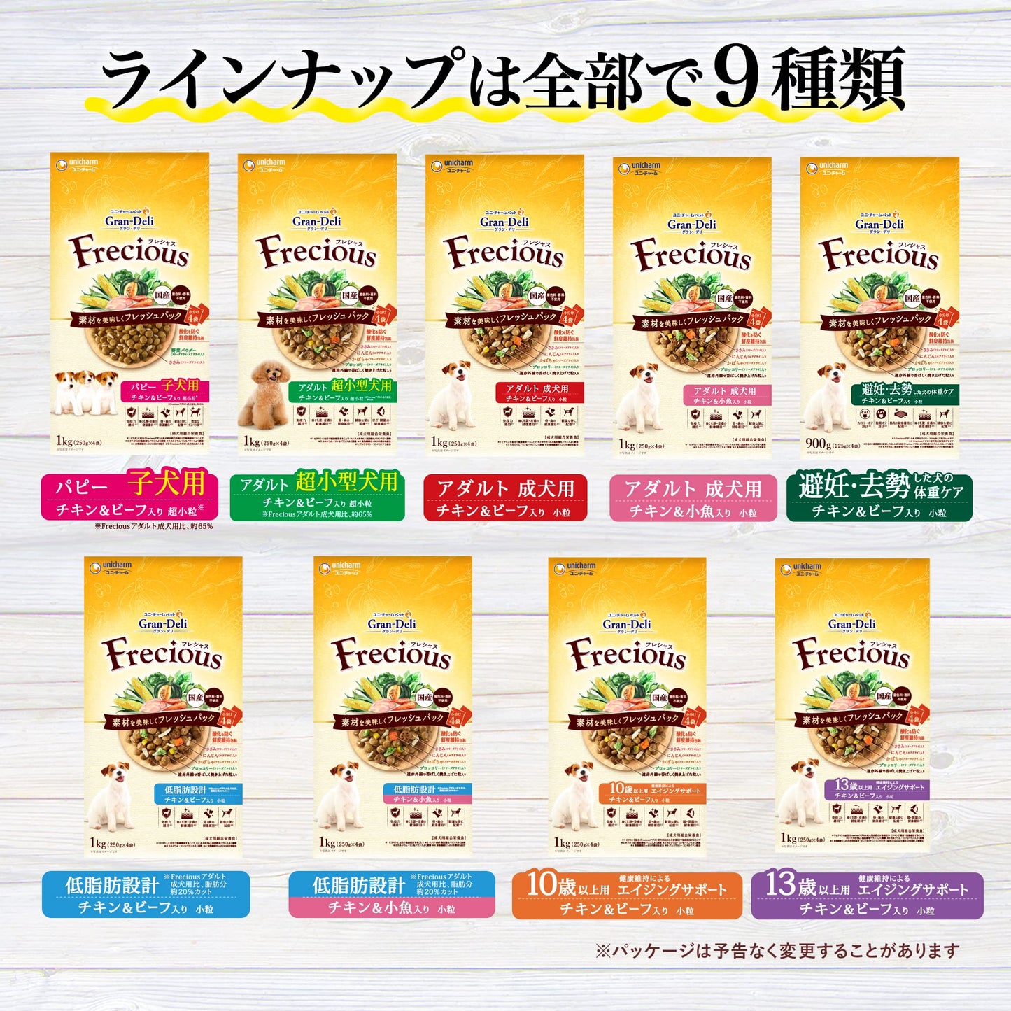 グラン・デリFrecious アダルト超小型犬用 チキン&ビーフ入り2kg