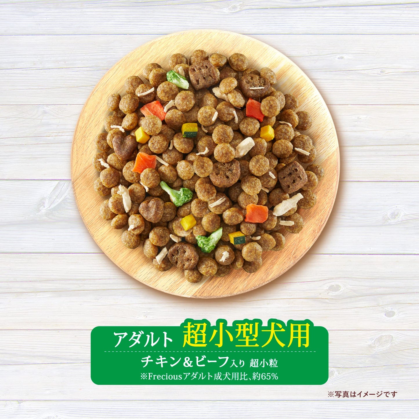 グラン・デリFrecious アダルト超小型犬用 チキン&ビーフ入り2kg