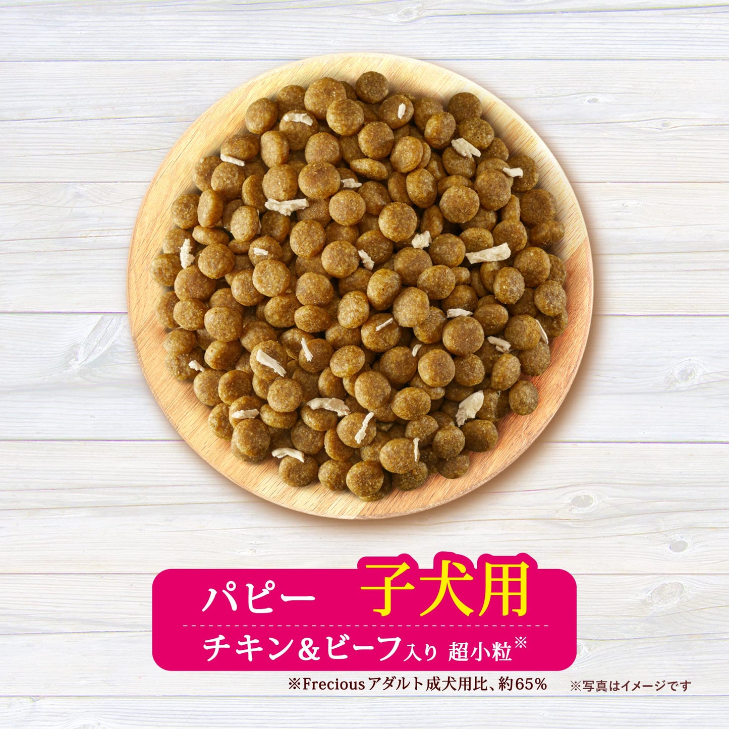 グラン・デリFrecious パピー子犬用 チキン&ビーフ入り2kg