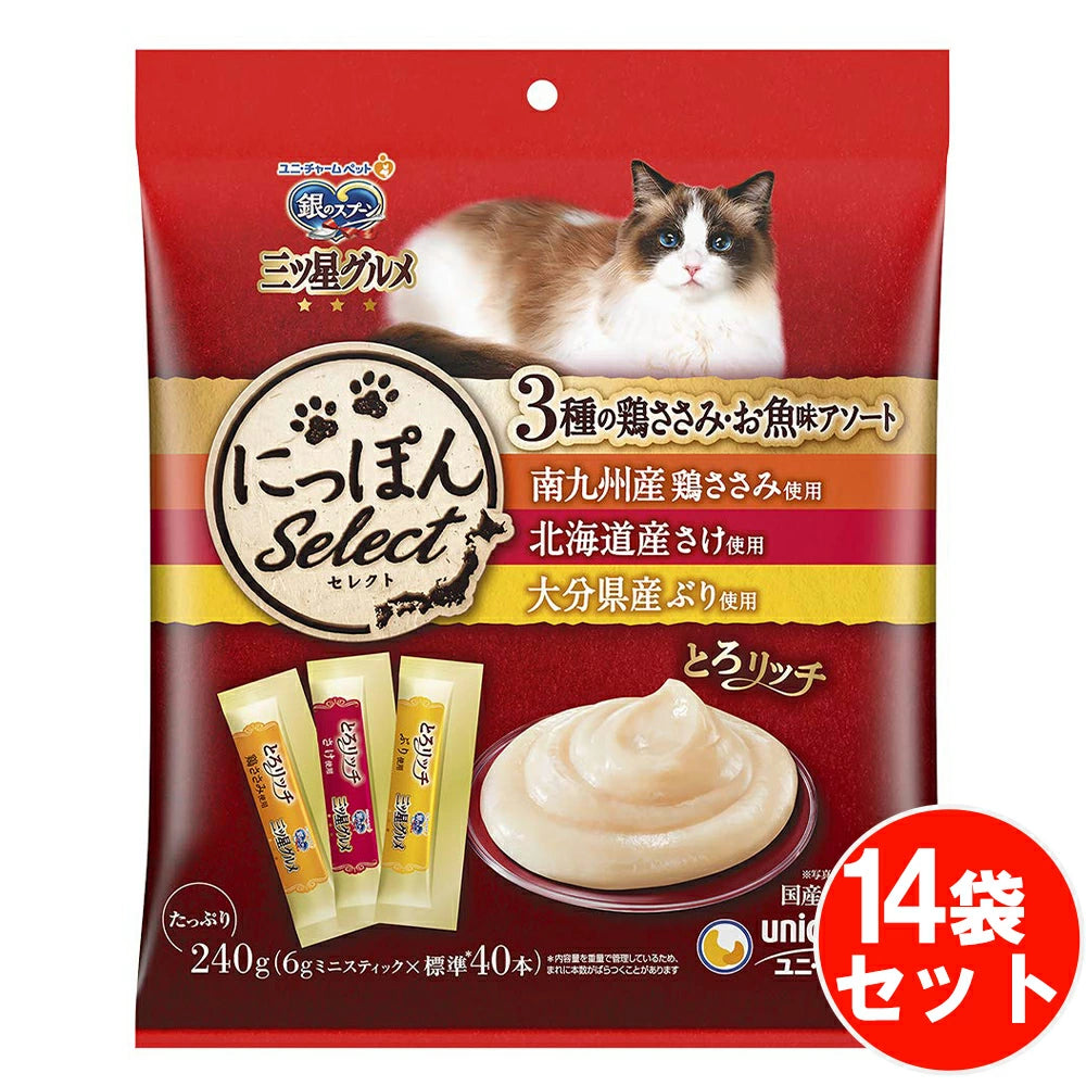 上質な美味しさのとろ～りウェットタイプの食べきりおやつ 銀のスプーン 三ツ星グルメ おやつ にっぽんSelect とろリッチ 3種の鶏ささみ・お魚味アソート 鶏ささみ・鮭・ぶり 240g 【6gx40本*14袋セット】 ネコ ペットフード 猫用餌 日本製 国産 まとめ買い 送料無料