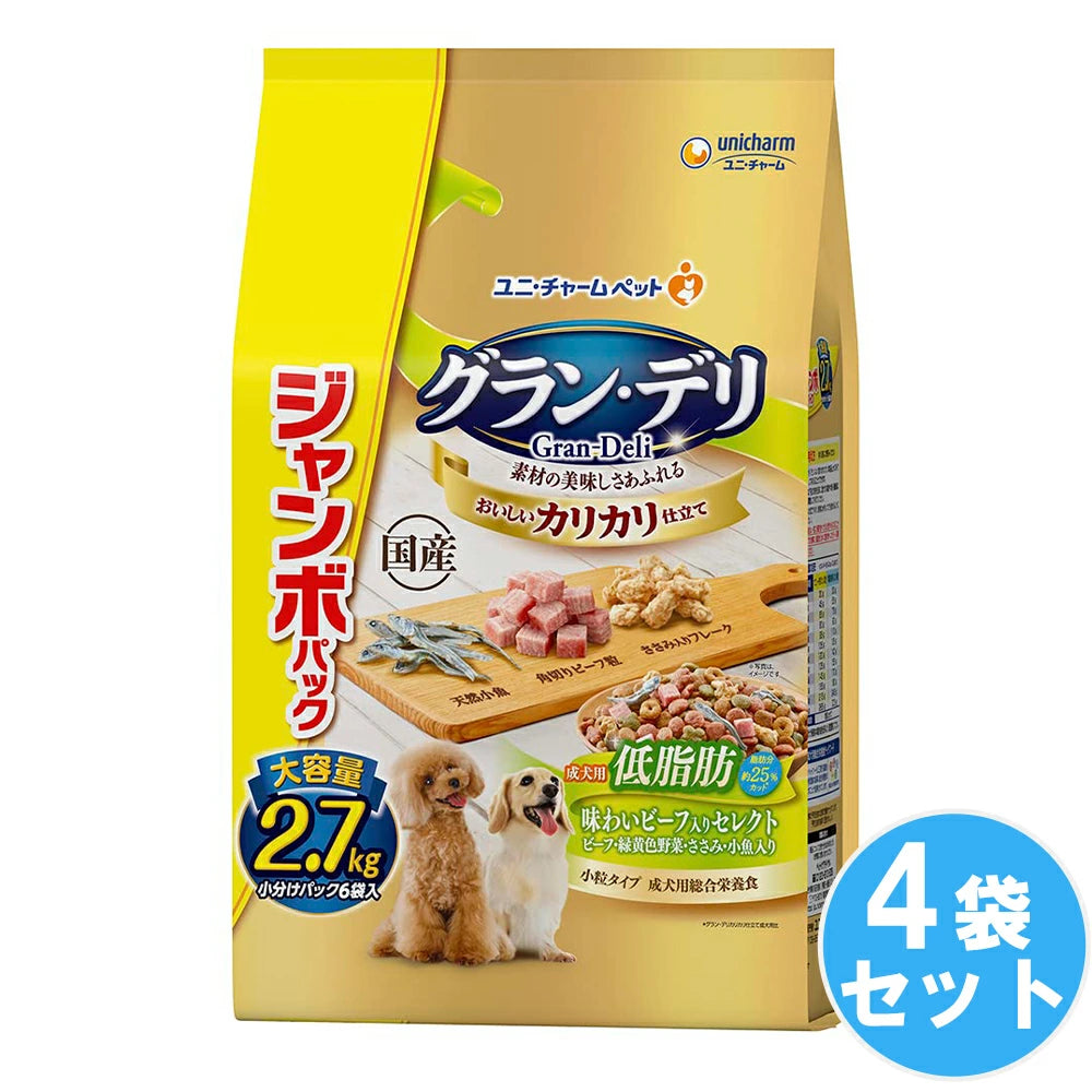 愛犬が大好きな素材を豊富に使用しました グラン・デリ カリカリ仕立て 成犬用 低脂肪 味わいビーフ入りセレクト【2.7kg*4袋セット】 ジャンボパック ドッグフード 犬用餌 日本製 国産 まとめ買い 送料無料