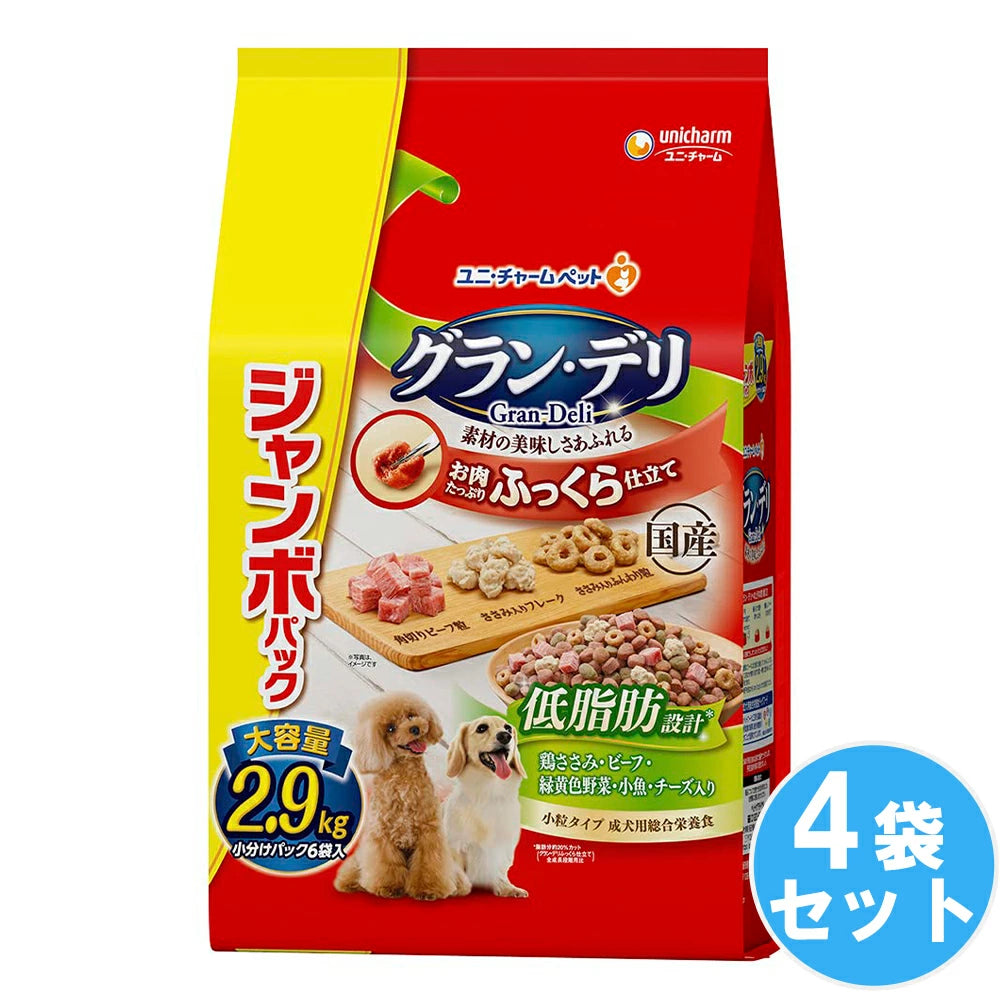 美味しいふっくら仕立てのグルメフード グラン・デリ　ふっくら仕立て　低脂肪　鶏ささみ・ビーフ・緑黄色野菜・小魚・チーズ・角切りビーフ　ジャンボパック 【2.9kg*4袋セット】 ドッグフード 犬用餌 日本製 国産 まとめ買い 送料無料