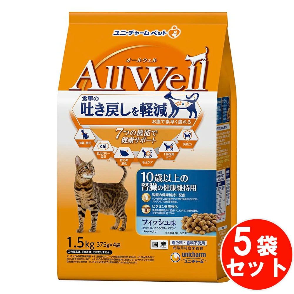 食事の吐き戻し軽減を中心とした7つの機能で健康サポート オールウェル キャット ドライ 10歳以上 フィッシュ 吐き戻し軽減 【1.5kg*5袋セット】 ネコ ペットフード 猫用餌 日本製 国産 まとめ買い 送料無料