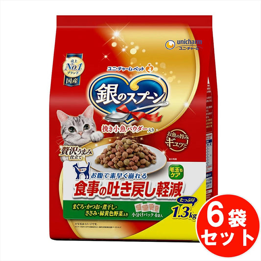 お魚のうまみたっぷりの贅沢うまみ仕立て 銀のスプーン 贅沢うまみ仕立て 食事の吐き戻し軽減フード お魚・お肉・野菜入り 【1.3Kg*6袋セット】 ネコ ペットフード 猫用餌 日本製 国産 まとめ買い 送料無料