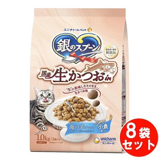 厳選生かつおをドライ粒にし、栄養バランスを考えた粒にブレンドしました 銀のスプーン 国産生かつおin海の幸ブレンド小魚添え 猫ドライフード 【1.0kg*8袋セット】 ネコ ペットフード 猫用餌 日本製 国産 まとめ買い 送料無料