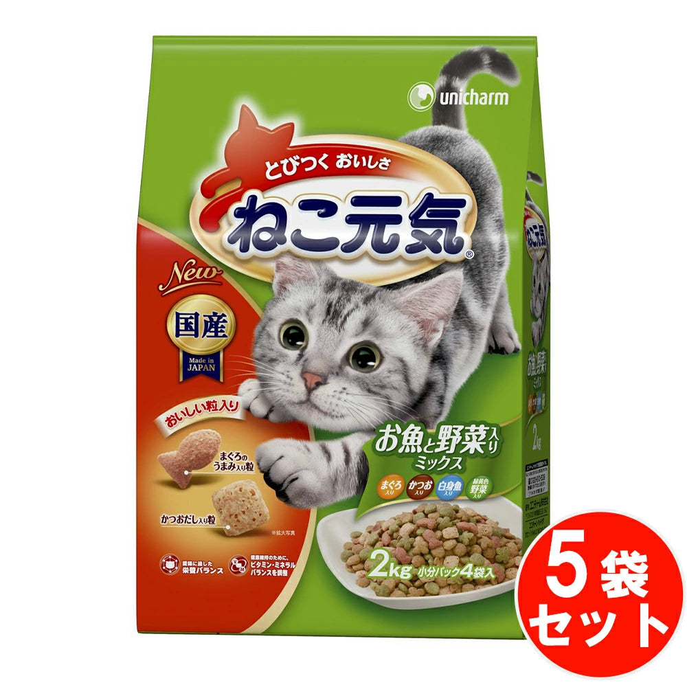サクサクおいしい食感のかつおだし入り粒と、まぐろのうまみ入り ねこ元気 キャットフード ドライ お魚と野菜ミックス 国産 ユニチャーム 【2kg*5袋セット】 ネコ ペットフード 猫用餌 日本製 国産 まとめ買い 送料無料