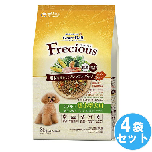 素材を美味しくフレッシュパックした国産プレミアムドッグフードです。 グラン・デリ フレシャス Frecious アダルト成犬用 超小型犬用 チキン＆ビーフ入り【2kg*4袋セット】 ドッグフード 犬用餌 日本製 国産 まとめ買い 送料無料