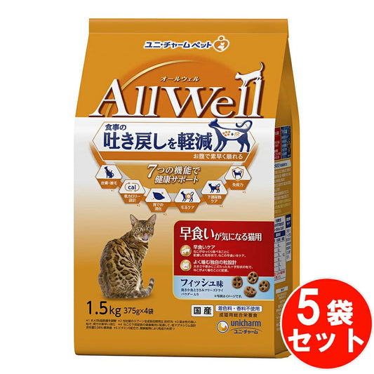 食事の吐き戻し軽減を中心とした7つの機能で健康サポート オールウェル早食いが気になる猫用フィッシュ味挽き小魚とささみ 【1.5kg*5袋セット】 ネコ ペットフード 猫用餌 日本製 国産 まとめ買い 送料無料
