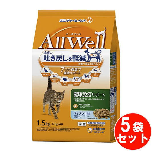 食事の吐き戻し軽減を中心とした7つの機能で健康サポート オールウェル健康免疫サポート挽き小魚とささみフリーズドライパウダー入り 【1.5kg*5袋セット】 ネコ ペットフード 猫用餌 日本製 国産 まとめ買い 送料無料