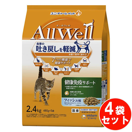 食事の吐き戻し軽減を中心とした7つの機能で健康サポート オールウェル健康免疫サポート挽き小魚とささみフリーズドライパウダー入り 【2.4kg*4袋セット】 ネコ ペットフード 猫用餌 日本製 国産 まとめ買い 送料無料
